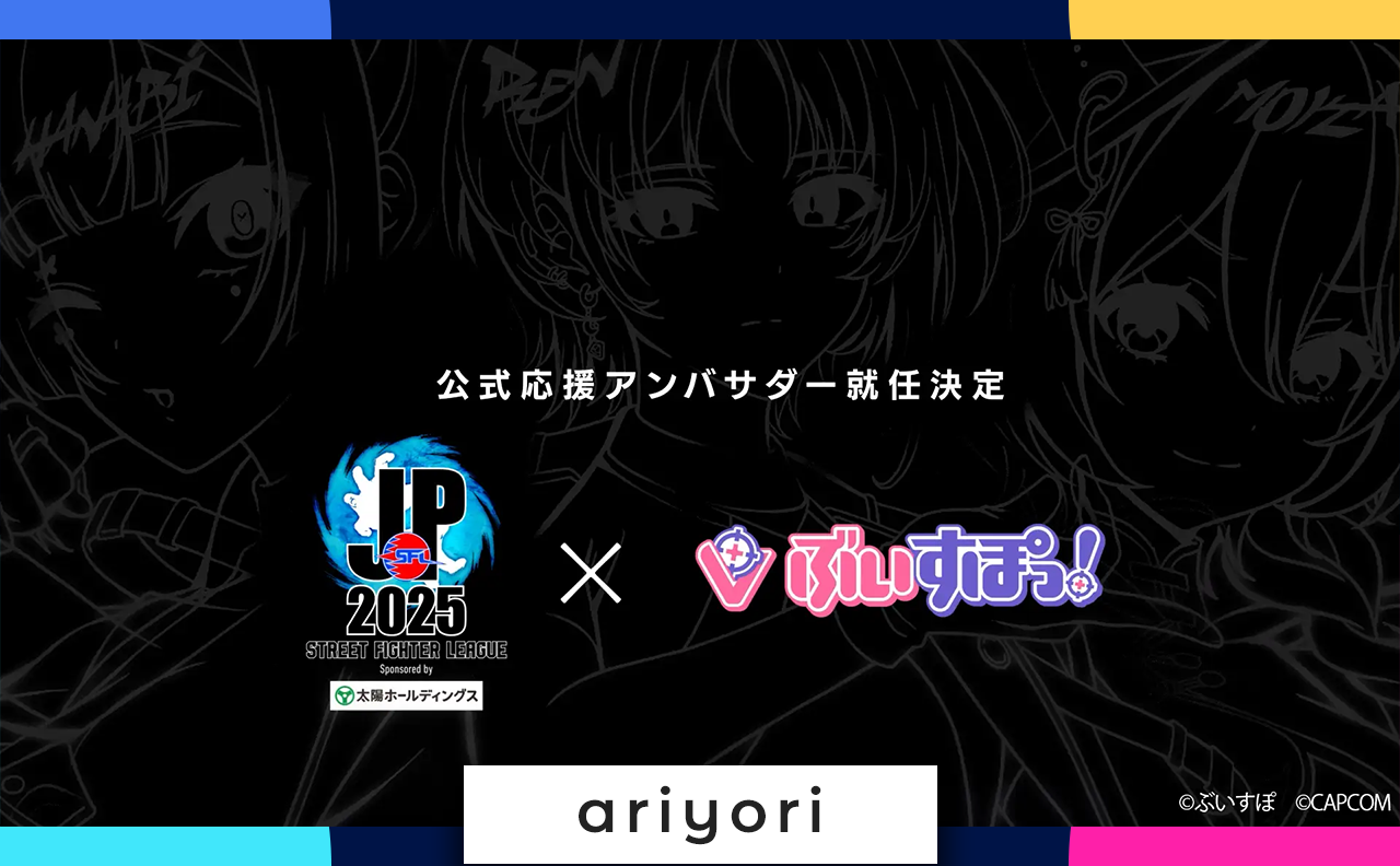 VTuber「ぶいすぽっ！」が「ストリートファイターリーグ: Pro-JP 2025」公式応援アンバサダーに就任！